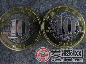 2015年生肖羊纪念币引领新行情