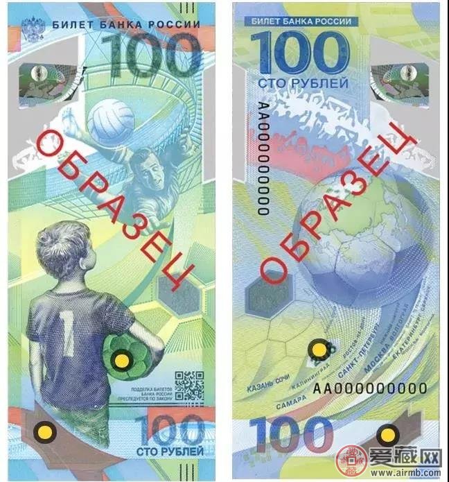 俄罗斯昨日发行世界杯纪念钞